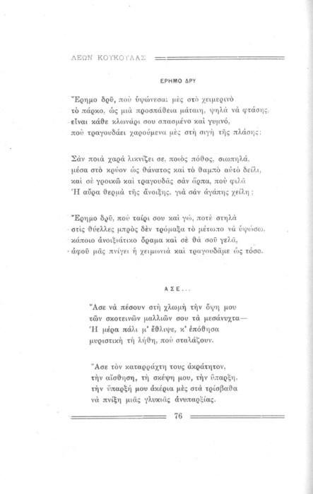 Σελίδα #076