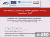 Μελέτες και μεθοδολογικό πλαίσιο: Εισαγωγή