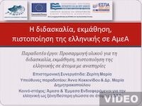 Μελέτες και μεθοδολογικό πλαίσιο: Αυτισμός 