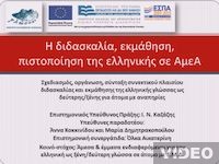 Μελέτες και μεθοδολογικό πλαίσιο: Συνεκτικό πλαίσιο