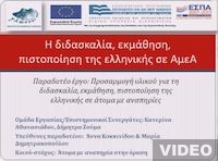 Πολυμεσικό υλικό και εφαρμογές: Απώλεια Όρασης - Εισαγωγή