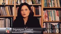 Πολυμεσικό υλικό και εφαρμογές: Δήμητρα Ζούμα
