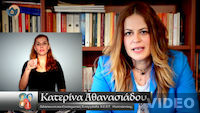 Πολυμεσικό υλικό και εφαρμογές: Κατερίνα Αθανασιάδου