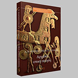 Αρχαϊκή Επική Ποίηση: Από την Ιλιάδα στην Οδύσσεια