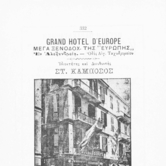 Ξενοδοχείο της Ευρώπης