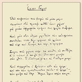 Χειρόγραφο «Ένας γέρος»