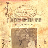 Οικογενειακό βιβλιάριο