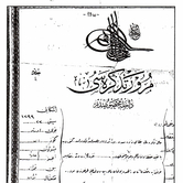 Τούρκικο φιρμάνι ιδιοκτησίας