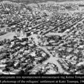 Ίδρυση συνοικισμών