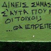 Μικρόπολεις: Οι τοίχοι των Εξαρχείων