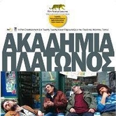 Ακαδημία Πλάτωνος