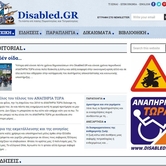 Περιοδικό Αναπηρία ΤΩΡΑ
