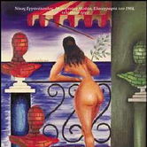 Όμορφη Πειραιώτισσα