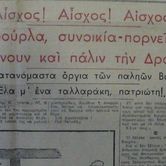  «Βούρλα Πειραιώς»