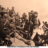 Της αμύνης τα παιδιά