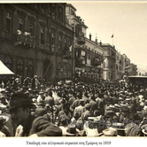 Υποδοχή του ελληνικού στρατού στη Σμύρνη το 1919