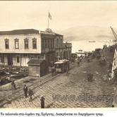 Το τελωνείο στο λιμάνι της Σμύρνης. 