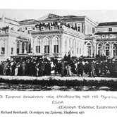 Οι σμυρνιοί αναμένουν τους ελευθερωτές προ του Sporting Club