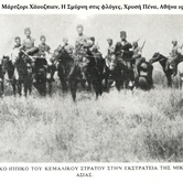 Τσερκέζικο ιππικό