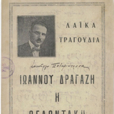 Λαϊκά τραγούδια