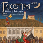 Ποίημα του π. Παναγιώτη Καποδίστρια «Ιππηλάσιον»