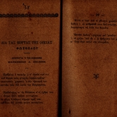 Δια τας εορτάς της Οικίας Φωσκόλου