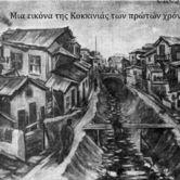 Οι κληρονόμοι