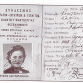 Εργάτρια στην ΥΦΑΝΕΤ