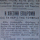 Η επίθεση των ντόπιων