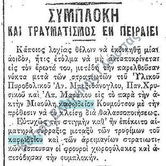 Aπόκομμα για το καφωδείο Κουμούτσου στην Ακτή Μιαούλη