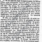 φασαρίες στην Ακτή Μιαούλη