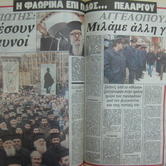 Διαμάχη μητροπολίτη Α. Καντιώτη με Θ. Αγγελόπουλο