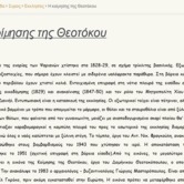 Απόσπασμα από το μυθιστόρημα Η Χρυσώ της Ρίτας Μπούμη Παπά με αναφορές στην εκκλησία Κοιμήσεως της Θεοτόκου της Ερμούπολης