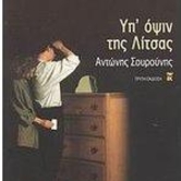 Πορεύοντας με τους Λύκους