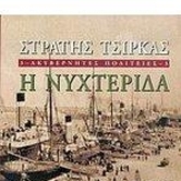 Η Νυχτερίδα