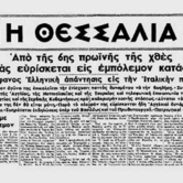 29 Οκτωβρίου 1940: Η έναρξη του πολέμου