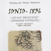 Ιόνιο 1836