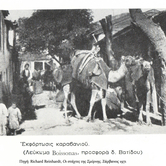 Εκφόρτωση καραβανιού