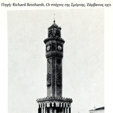 Η βρύση με το ρολόι στο Κονάκι