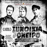 Συνοικία το όνειρο