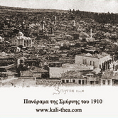 Πανόραμα της Σμύρνης του 1910