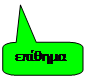 Rounded Rectangular Callout: επίθημα