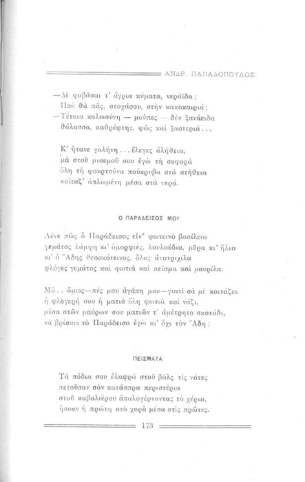 Σελίδα #173